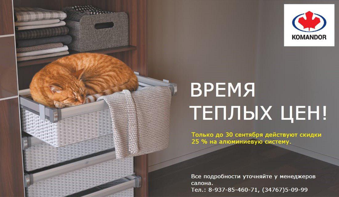 Время теплых цен